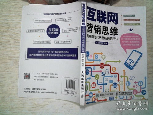 互联网营销思维 解锁网络时代产品畅销的核心秘诀